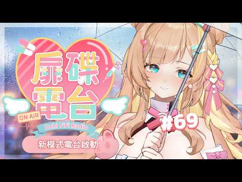 羽芝扉扉 Uchi Fifi