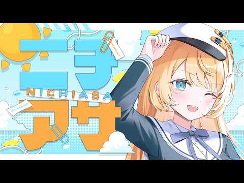 【 ニチアサ 】君たちを元気にする朝活配信📣【 柑原あさひ / ぱらすと!】#shorts