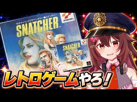 【スナッチャー】1988年発売!?小島秀夫監督の伝説的SFアドベンチャーを初見プレイ!【レトロゲーム】