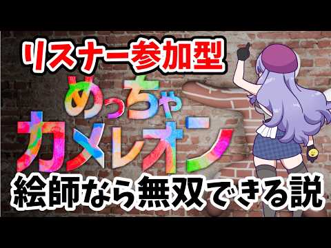 【参加型】絵師と「めっちゃカメレオン」 #鳥乃カヲリ