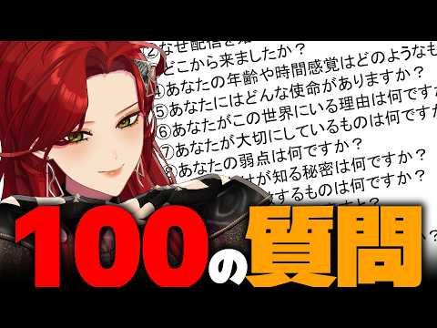 【自己開示】自己紹介動画を撮るのが嫌なので🙋100の質問🙋に答える女