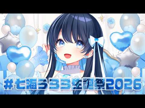 #七海うらら生誕祭2026 生放送 8月1日誕生日も歌っていきる! #うらすとりーむ