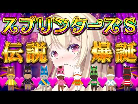 【 #競馬 】 スプリンターズステークス✨勝馬予想🏇◎ルガル〇ウインカーネリアン 【 #vtuber  / 輝海まりな 】