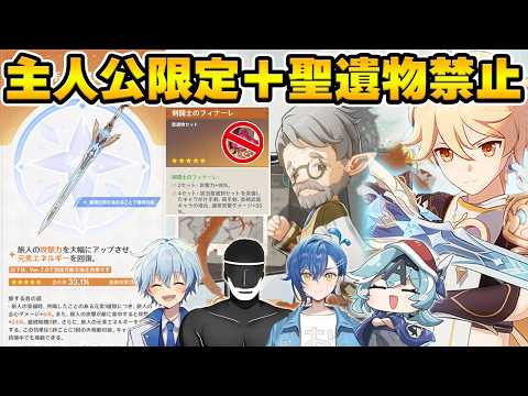 【公開収録】無理ゲーだった『主人公縛り+聖遺物禁止で地方伝説』も超強化された旅人ならいける説【Genshin】
