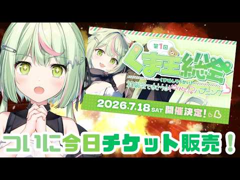 【 雑談】ソロイベのチケット販売ですって!【日ノ隈らん /のなめぷろだくしょん】