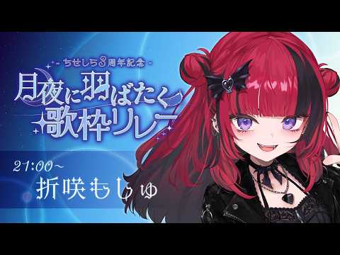 折咲もしゅch-Moshu Orisaki-