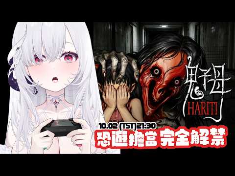 【#鬼子母】恐遊擔當解凍惹!!!!!!終於可以來玩這款恐遊了!!!!!!!!! ░ 厄倫蒂兒𝑬𝒂𝒓𝒆𝒏𝒅𝒆𝒍 ✦ #gaming Stream