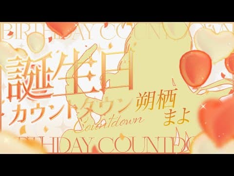 朔栖まよ / Sakusu Mayo 🎷🍼