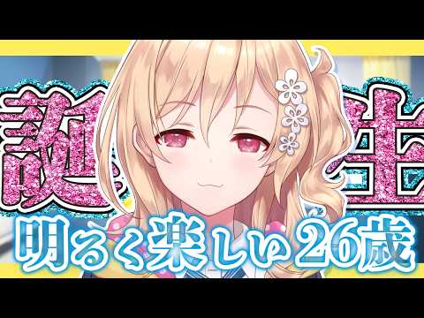 【雑談】26になりました【明楽レイ/にじさんじ】