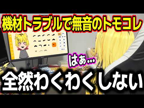 【トモコレ】わくわく生活の幕開けのはずがため息まみれの配信になってしまううる虎がーるw【あおぎり高校/切り抜き】