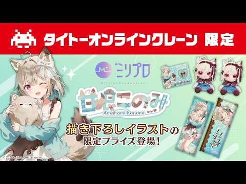 甘狼このみ / AmakamiKonomi🐺🍫