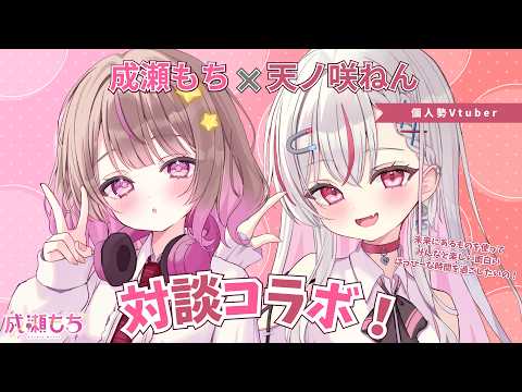 Mochi Ch. 成瀬もち