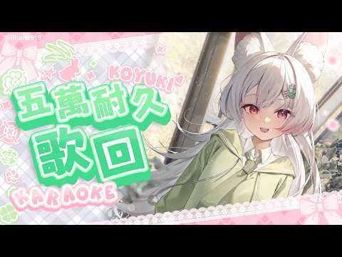 雪Koyuki Channel