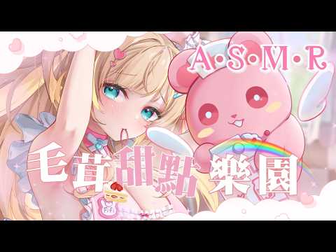【ASMR舒眠向】熊比跟扉扉的甜點初體驗♡揉揉捏捏再吃吃|甜點/按摩/耳語/massage【羽芝扉扉 Uchi Fifi】