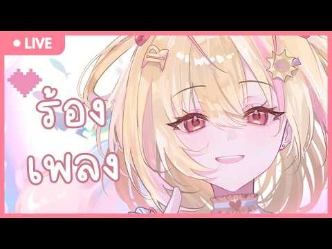 【🔴KARAOKE  】ร้องเพลงส่งท้ายเดือนเมษา【Poru】#arproject