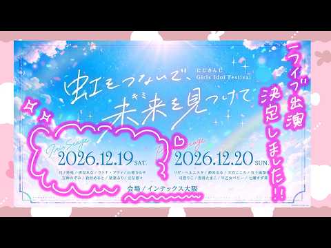 ʚ..アイドルライブ出演決定~ ..ɞ