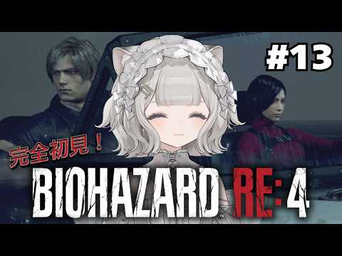 【バイオハザード RE:4】#13 クラウザー先輩を許しちゃおけない☆【#チノ学園放送部】
