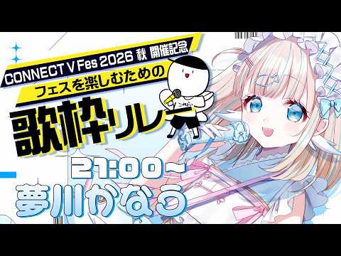 夢川かなう - Kanau Yumekawa