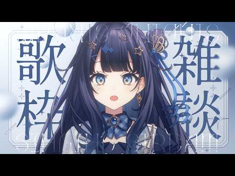 【 #歌枠 】 やっぱり音楽の力ってすごい￤#みおんえあ【 #vsinger / #karaoke 】