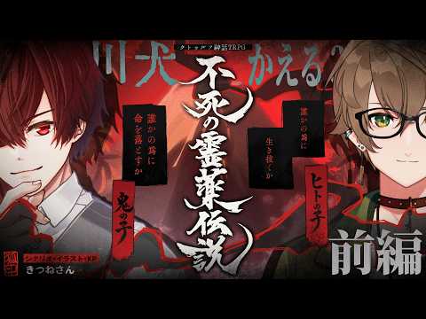 【クトゥルフ神話TRPG】『不死の霊薬伝説』前編 #犬かえるの霊薬伝説