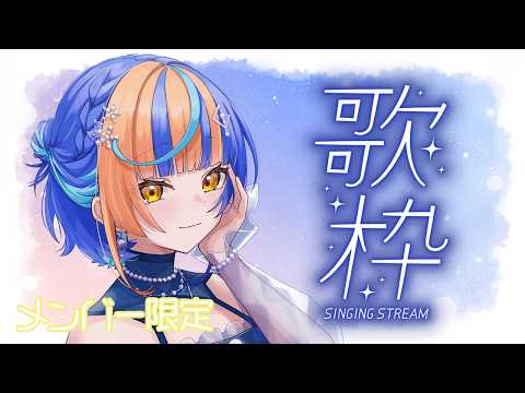 【メン限】ほぼ雑談の可能性があるケロ。。。🐸