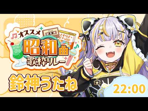 鈴神うたね / Suzukami Utane