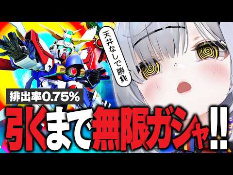 復刻限定「ゴッドガンダム(EX)」引くまで無限にガシャ回します【Gジェネエターナル / ジージェネ】