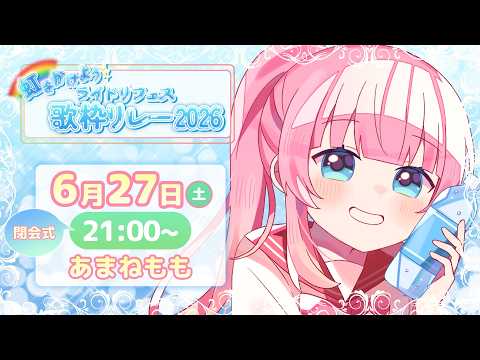 あまねもも / Amane Momo