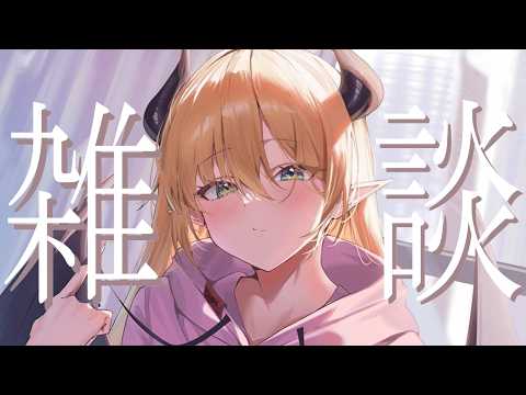 【Freetalk】寝る前のゲリラ雑談のお時間です📣 【ホロライブ/癒月ちょこ】
