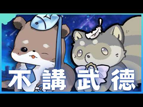 【 會員限定//教召時間】發生了令這隻水獺感到十分傷心的事...所以來不講武德的開一下這個月的教召吧🍻【露恰露恰.Vtuber】