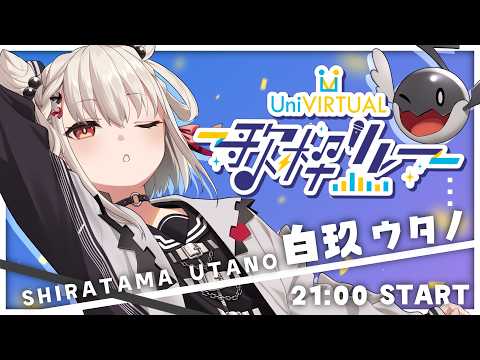 【歌枠】先輩の背中ってやつ、見せてやんよ( -ω- ´)ﾌｯ👊🏻🧨💥#UniVIRTUAL歌枠リレー #ウタノライブ【KARAOKE/Vsinger】