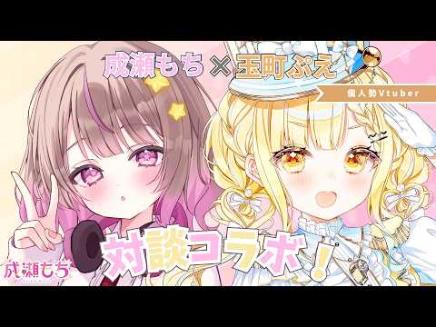 Mochi Ch. 成瀬もち