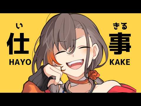 「3時間でイラスト仕事も終わらせれば一日三件終わるやろ」- KAKAGE radio -