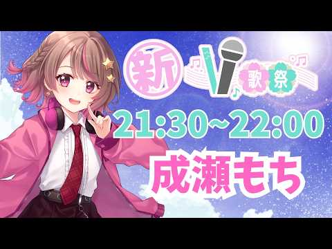Mochi Ch. 成瀬もち