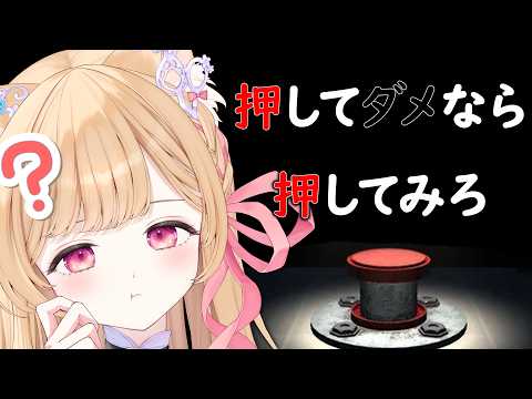 【 押してダメなら押してみろ 】押してダメなら普通に帰るけど【 すぺしゃりて  / ミーニャ・スコット 】