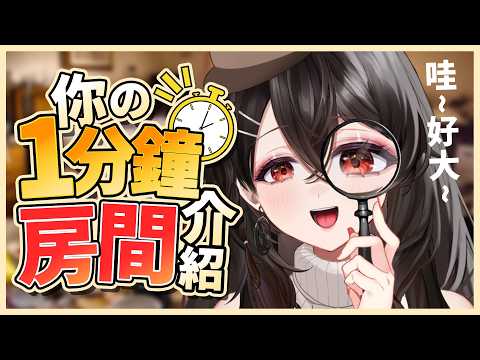 【房間鑑賞】下半場 | 再次深入小烏鴉們的秘密基地♡