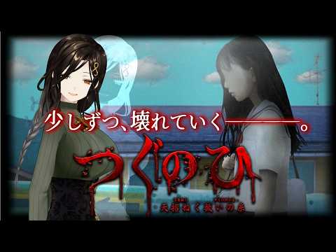 【つぐのひ -天招ねく救いの糸- 】救いか、呪いか。【白雪巴/にじさんじ】