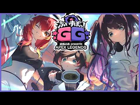 【apex】APEXぶいすぽGGカスタム本番!w/猫汰つな花芽なずな【うるか】