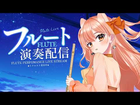 要田詩織&柴音フルート