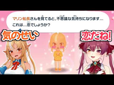 【ホロライブ切り抜き】マリン船長のトモコレ配信のマリフレが付き合うまで【宝鐘マリン 不知火フレア】