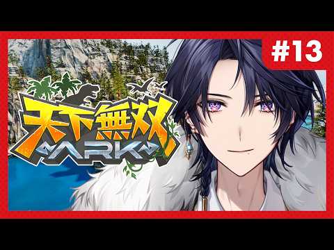 【 #天下無双ARK : 13日目 】試練の洞窟行くぞ~!!!ボスが見たいんじゃ!【ゆにれいど!/ 火狩夜れんま】