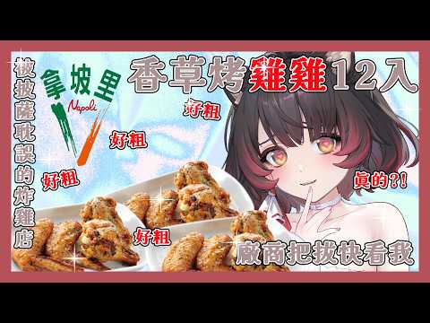 【超美麗3D_吃播ASMR】被披薩耽誤的炸雞店|今天來吃香草烤雞雞,這次活動也太划算,客家狗勾繼續上線【犬神幽乃詩/芥川組】#初見歡迎 #降落歡迎 #実写 #大食い #爆食 #料理 #asmr
