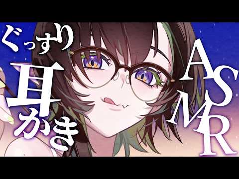 🔴【ASMR】今週も疲れたお耳に癒しの耳かき( ˘ω˘ )眠れる低音女性ボイス【耳ふー/タッピング/Massage/Japanese/Binaural/Sleep】#千堂らいぶ