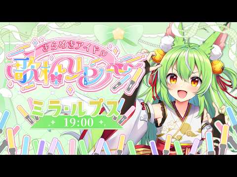 ミラ・ルプス Mira Ch.