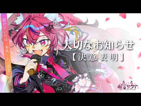 稲守サクヤ / Sakuya Inamori