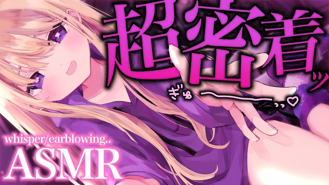 【#ASMR/黒3dio】超~密着ｯ...💗ﾄﾞｷﾄﾞｷ寝かしつけ…💗 Binaural/whisper/earblowing/睡眠導入/広告なし【月紫アリア/Vtuber】