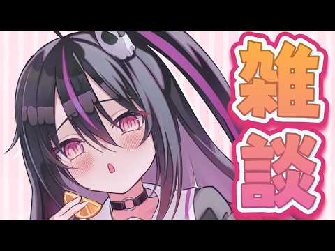 【雑談】超久しぶりの雑談配信💜【りあぷろ/ありさ】