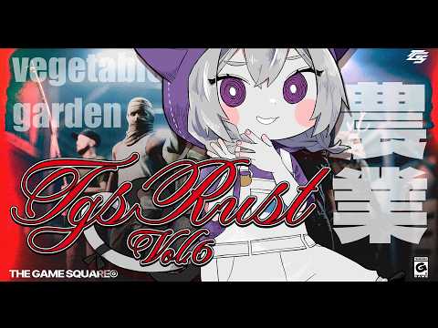 🔴【 #TGSRust 】「職業：農家」2.5日目【むらゆき視点】