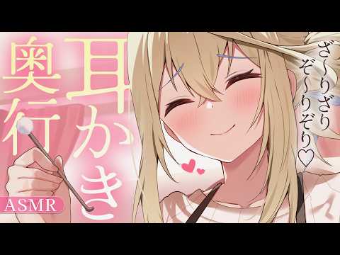 🔴【ASMR/高音質】奥行感じるゾクゾク耳かき💗ごそごそ刺激でぐっすり。綿棒/竹/オノマトペ【睡眠導入/Vtuber/Ear Cleaning/Whispering】