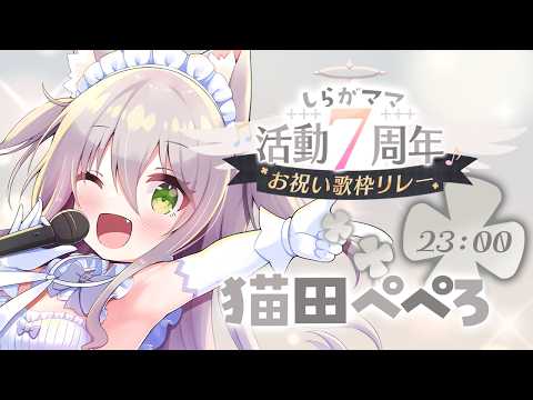Pepero ch. / 猫田ぺぺろ